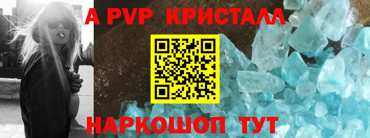 Альфа ПВП VHQ Ступино
