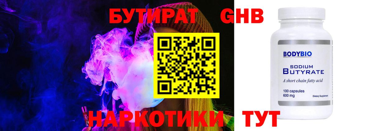 Ступино  Бутират  Вход с VPN  Бутират 1.4BDO 