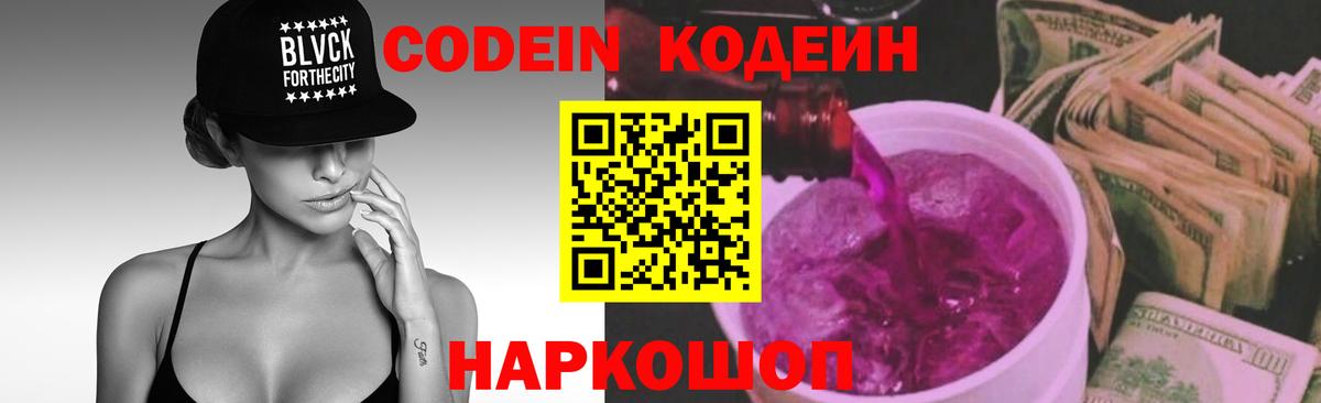 Кодеиновый сироп Lean напиток Lean (лин) Ступино