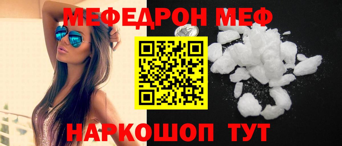 Мефедрон кристаллы Ступино