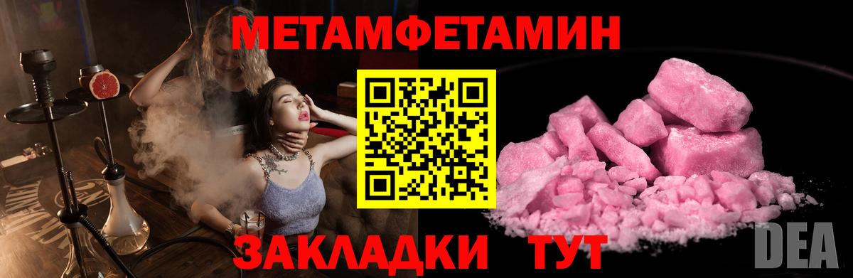МЕТАМФЕТАМИН пудра Ступино