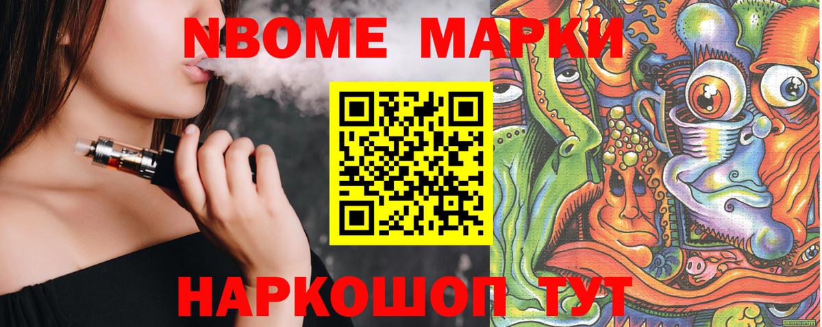 Марки N-bome 1,5мг Ступино