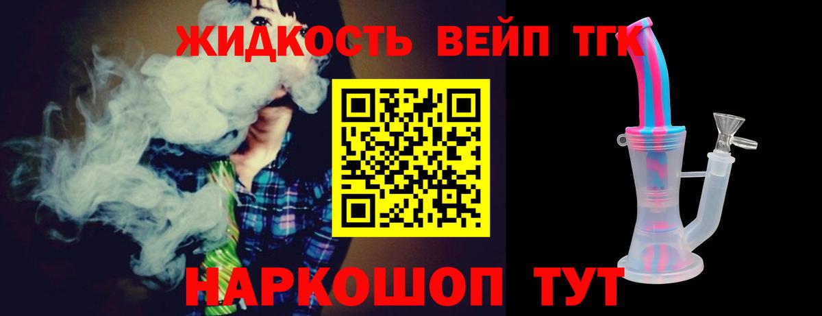 Дистиллят ТГК вейп Ступино